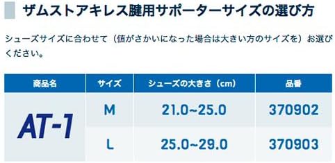 ZAMST AT-1 跟腱護具 阿基里斯腱 腳筋斷裂 筋腱炎 專屬防護 運動創傷復康 減輕牽拉負擔