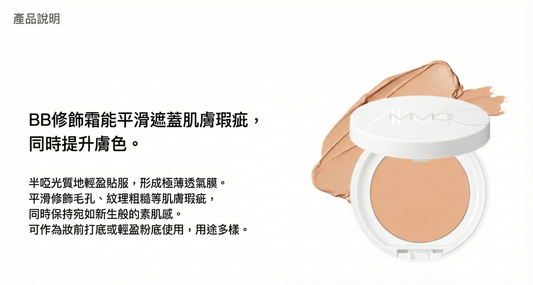 MiMC BB Balm with Case BB膏 BB霜 底妝 SPF35 PA++++ 連盒