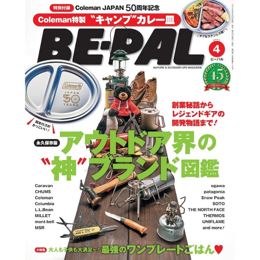 BE-PAL April 2026 Issue Coleman Camp Curry Plate 50th Anniversary Outdoor Use Plate