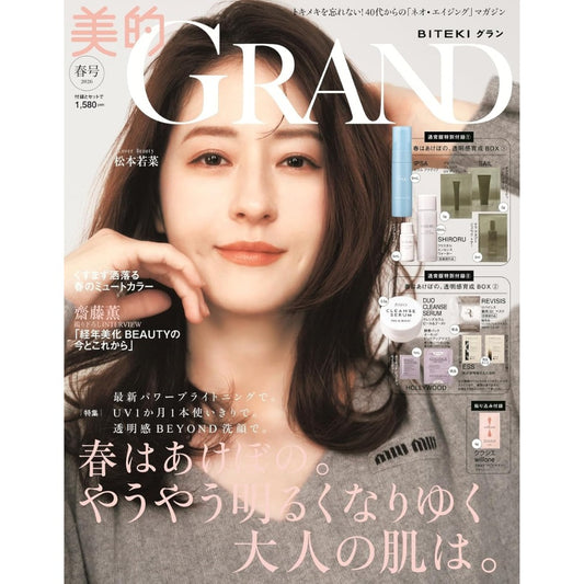 The cover of Midea GRAND Spring 2026 issue features Wakana Matsumoto, who comes with a deluxe skincare trial set.