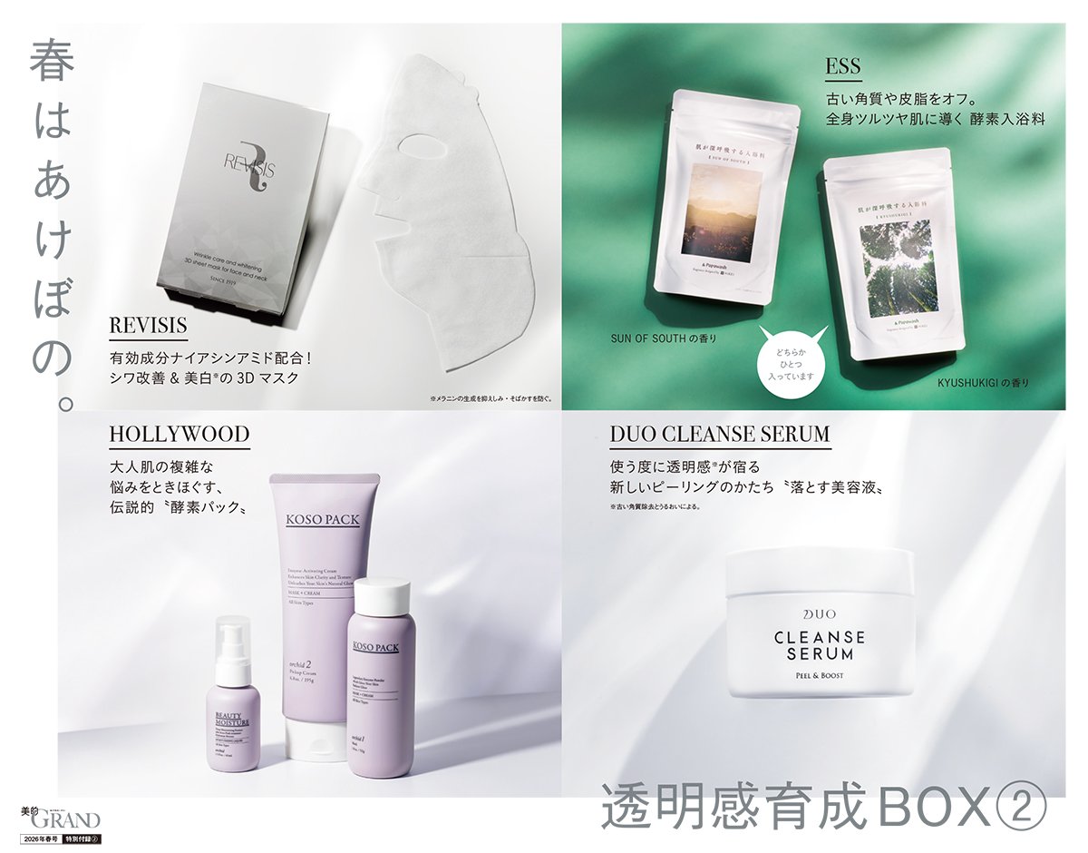 美的GRAND 2026年春季號 封面 松本若菜 附送極致護膚豪華試用套裝