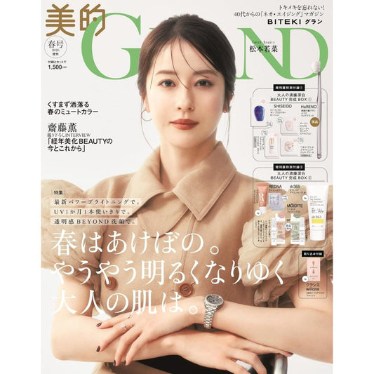 The cover of Midea GRAND Spring 2026 supplement features Wakana Matsumoto, and includes a deluxe skincare trial set.