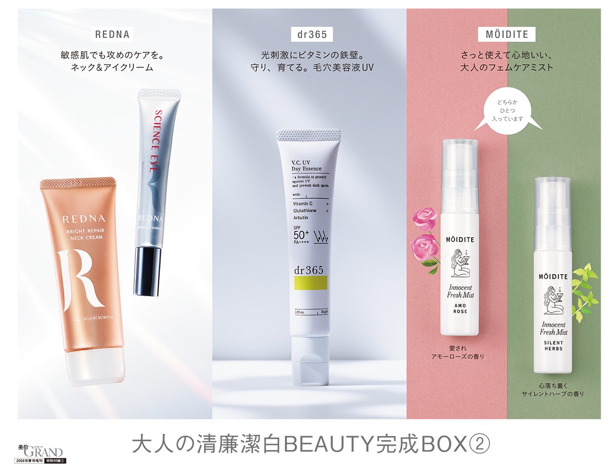 美的GRAND 2026年春季號 增刊版 封面 松本若菜 附送極致護膚豪華試用套裝 | SolyJapan