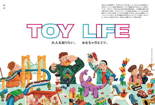 BRUTUS March 15, 2026 No.1049 | Toy Life Special