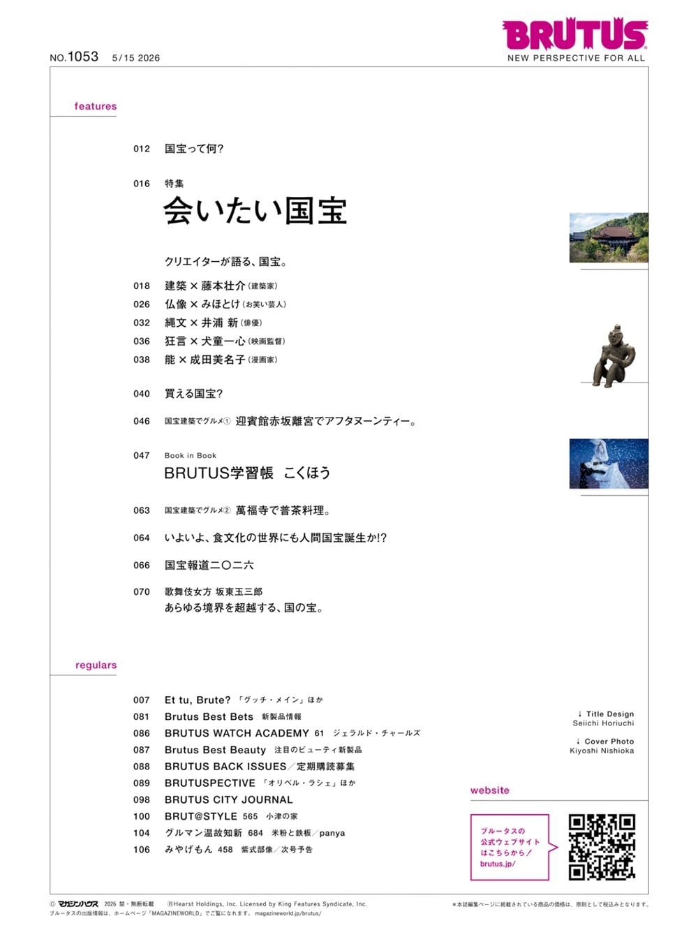 BRUTUS 2026年5月15日號|會想親自去看的國寶特集