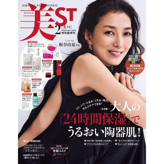The special edition of the February 2026 issue of US ST magazine features Yuka Kanzaki on the cover and includes a free skincare set of 5 products, including Yves Rocher hair vinegar.