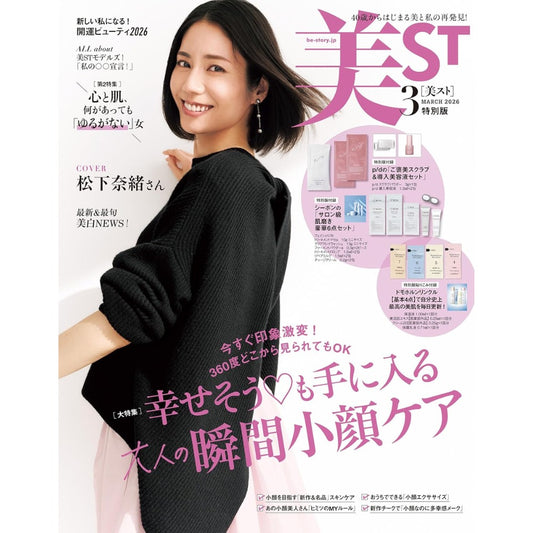 The special edition of the March 2026 issue of US ST magazine features Nao Matsushita on the cover and includes a C'BON and p/d skincare set.