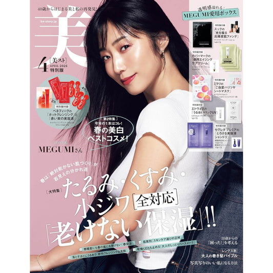 The special edition of the April 2026 issue of US ST magazine features MEGUMI on the cover and includes four skincare sets from brands such as SUQQU and Covermark.