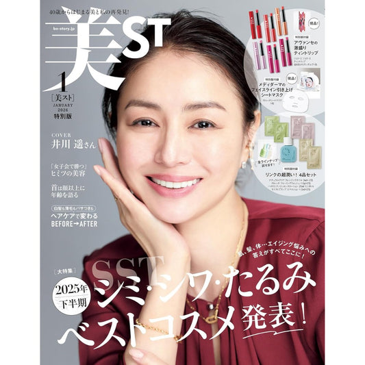 The special edition of the January 2026 issue of US ST magazine features Wakana Matsumoto on the cover and includes a KANEBO and Shiseido moisturizing and anti-aging set.