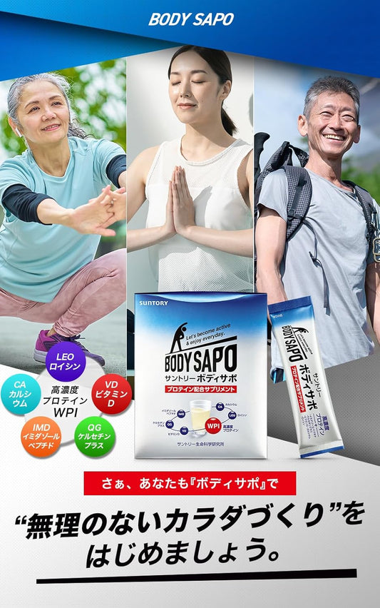 日本Suntory BODY SAPO 蛋白質補充 乳清蛋白 4袋120小包優惠裝 增強肌肉補充粉末