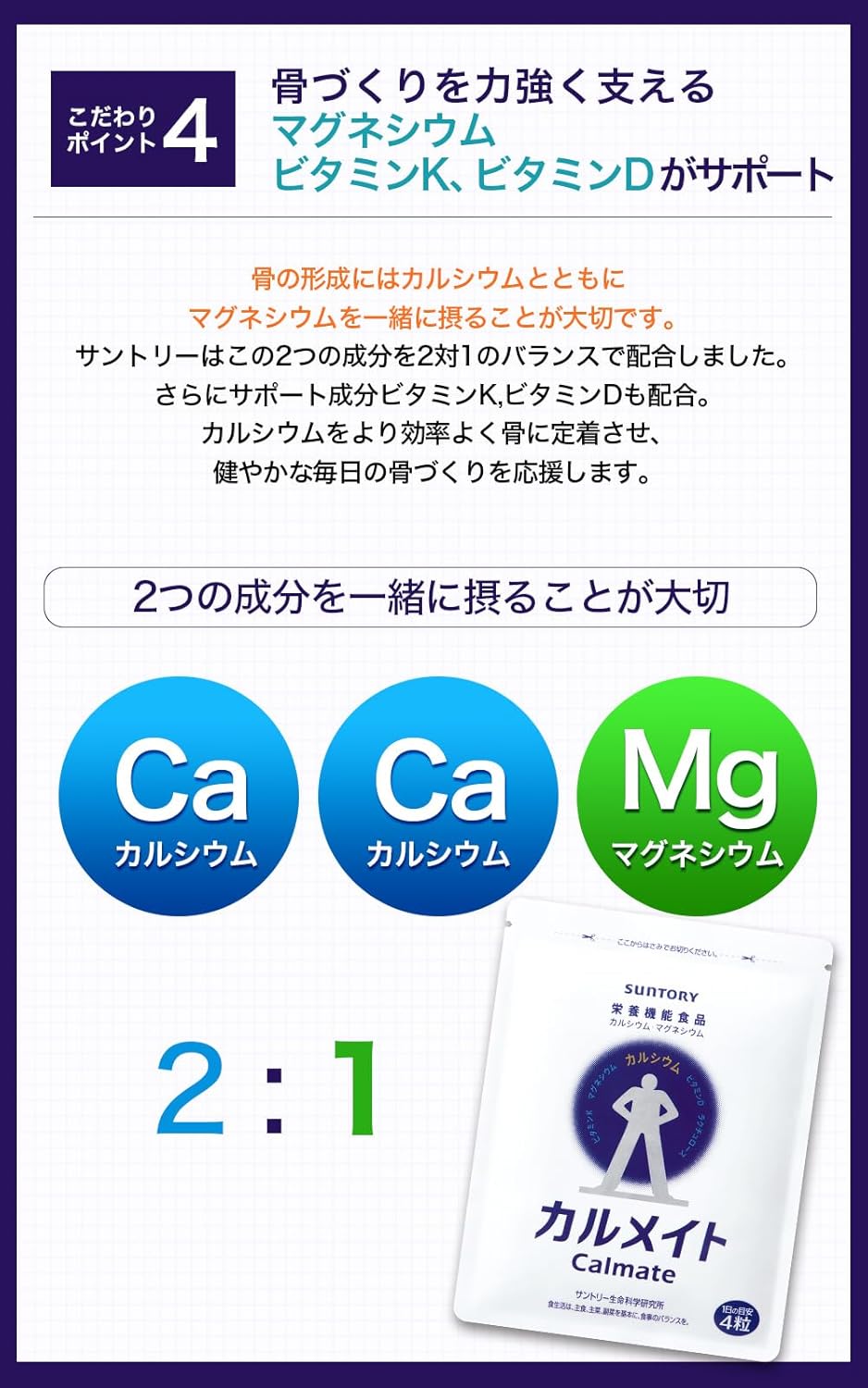 SUNTORY WELLNESS 日本製 Calmate 鈣質補充 強骨護骨 2袋 60日份量