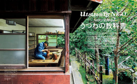 Casa BRUTUS 2026年1月號 | 與 NIGO® 學習陶瓷器教科書 附送茶碗名作圖鑑