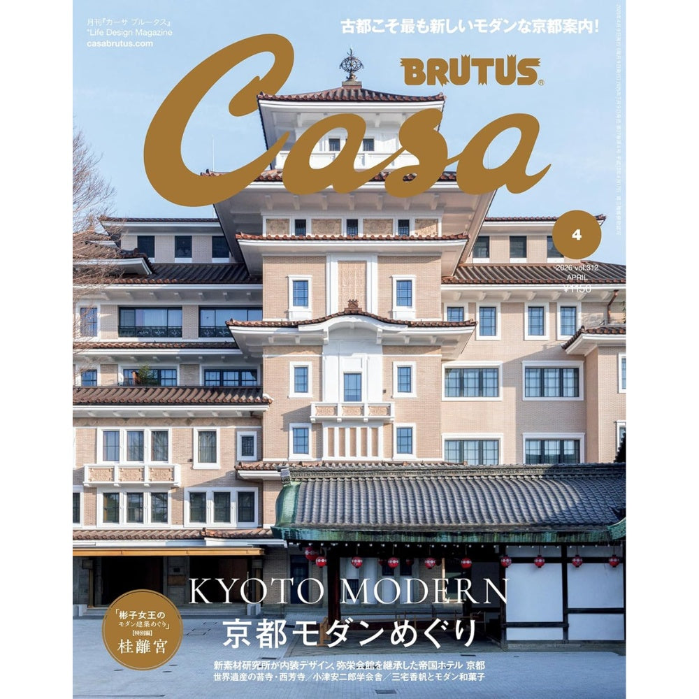 Casa BRUTUS 2026年4月號｜京都現代巡禮特集｜SolyJapan 搜購日本代購直送