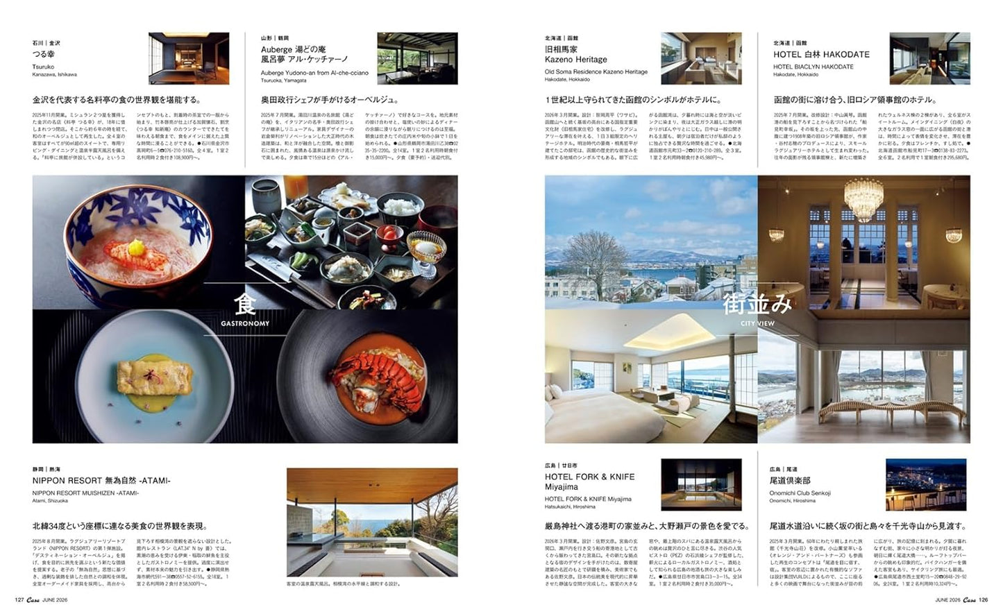 Casa BRUTUS 2026年6月號|日本與亞洲話題絕景旅宿特集
