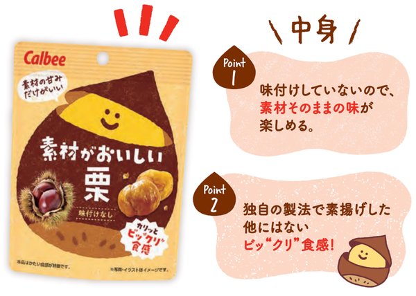 Calbee 卡樂B 素材美味 素炸栗子 無添加糖鹽 純素零食 30g x 12包優惠裝