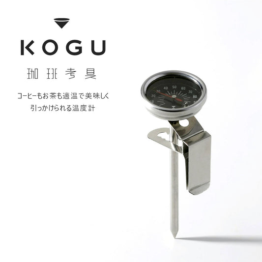 KOGU 珈琲考具 手沖咖啡專用夾式溫度計 46966