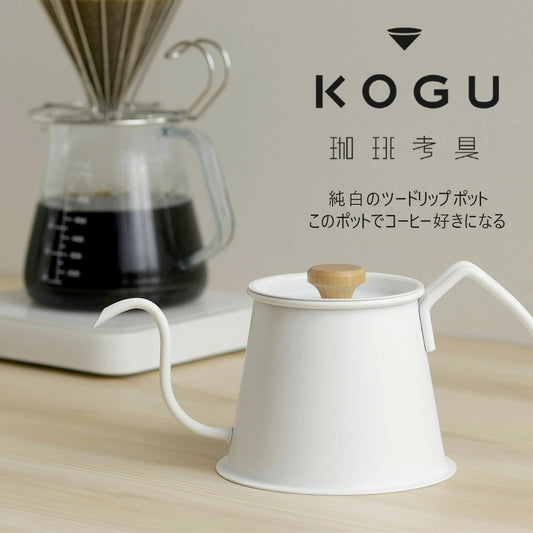 KOGU 珈琲考具 日本製 專業雙杯極細口手沖咖啡壺Pro 磨砂白色款 500ml 47301