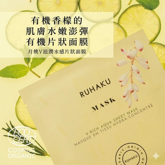 RUHAKU 琉白 日本製 V Rich Aqua 沖繩香檬 諾麗果 月桃 緊緻保濕精華面膜 1盒5片