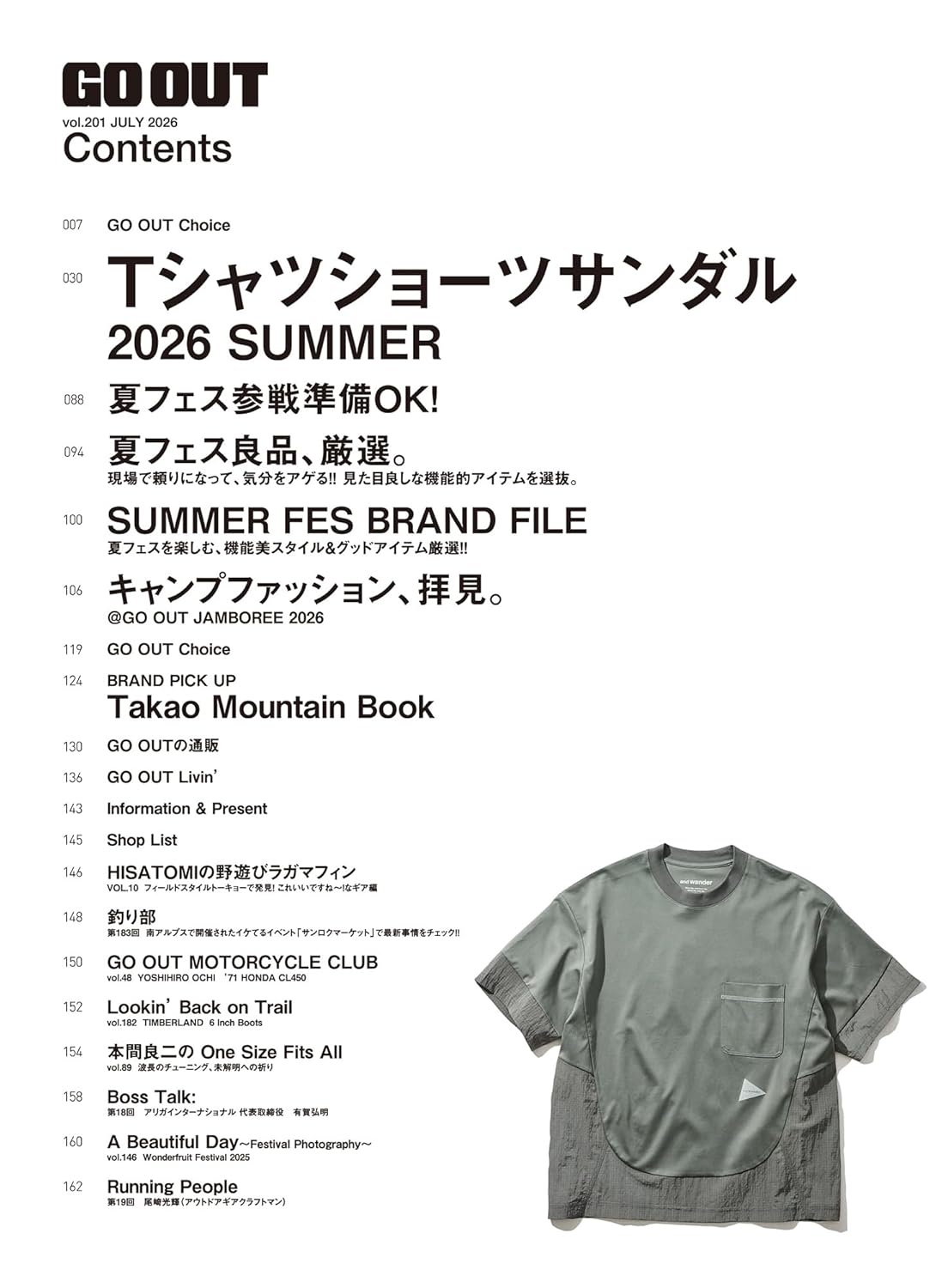 GO OUT Magazine July 2026 Issue Vol.201: Summer Camping Style Guide