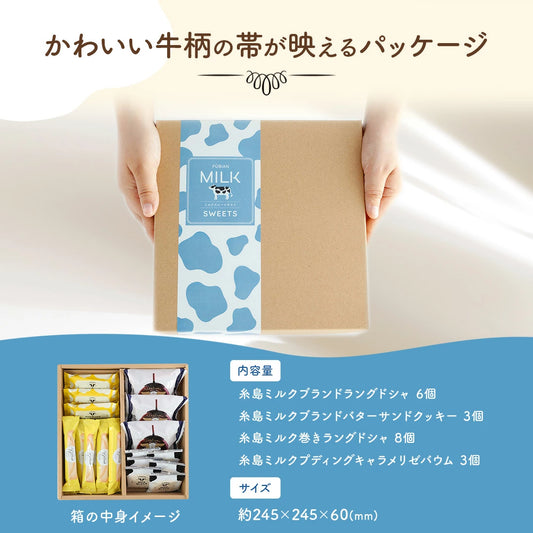 Hakata Fuubian Itoshima Milk Sweets Gift Set M | 4 Varieties, 20 Pieces
