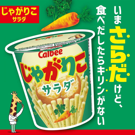 Calbee 卡樂B 薯條三兄弟 JagaRico 經典沙律味 杯裝薯條 57g x 12杯優惠裝