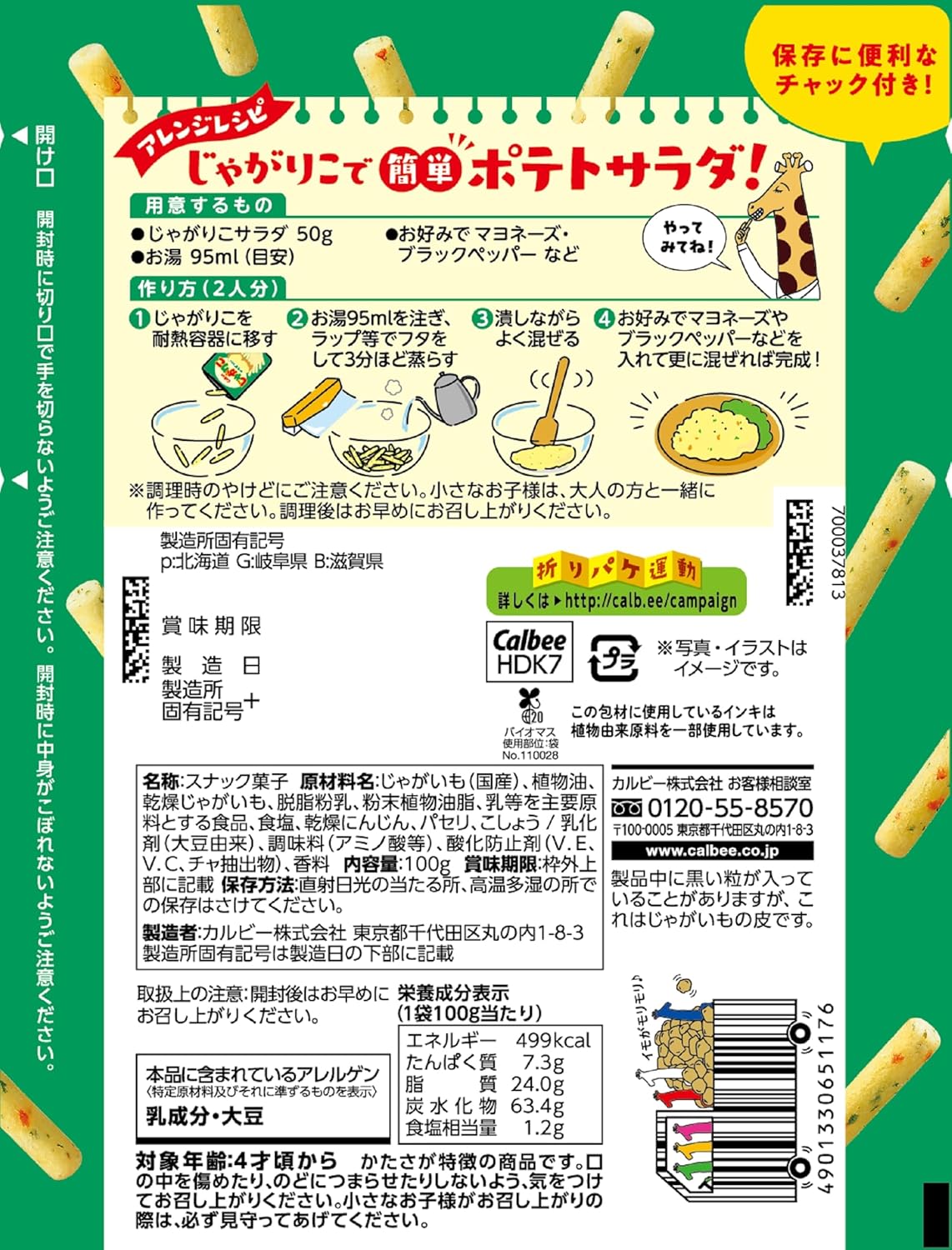 Calbee 卡樂B 卡樂比 JagaRico bits 一口薯條 經典沙律味 100g x 12包優惠裝