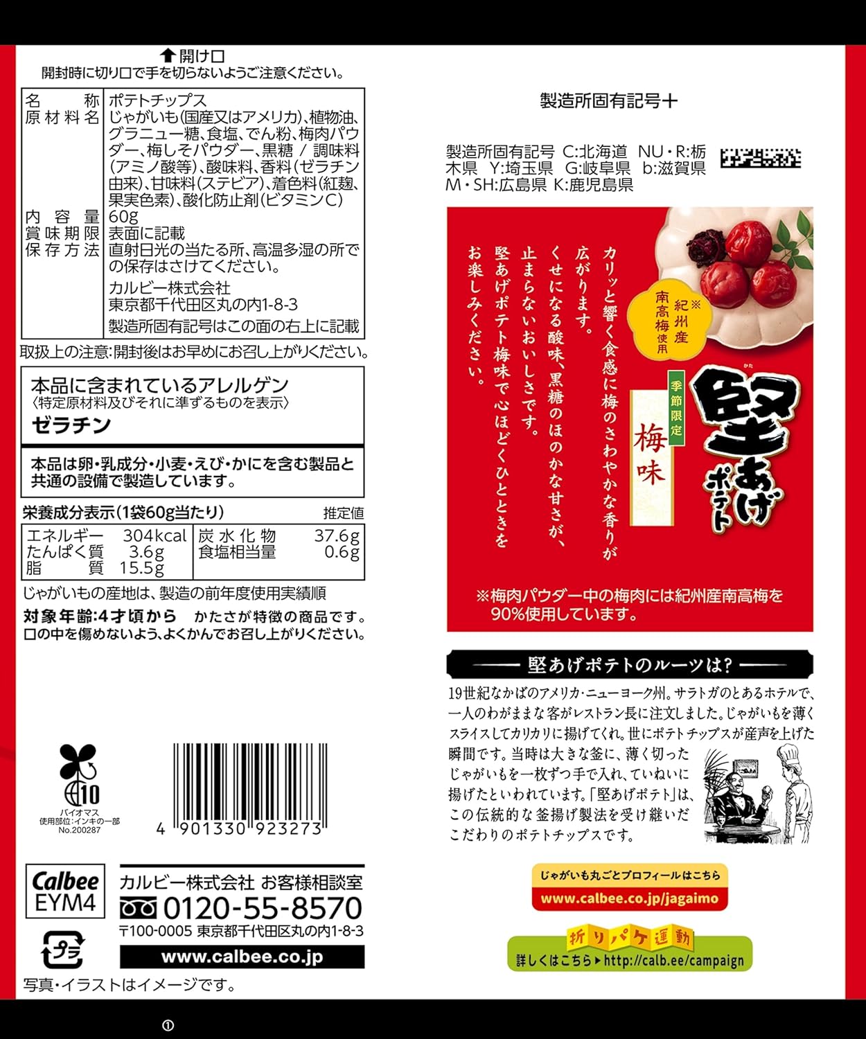 Calbee 卡樂B 卡樂比 日本產 堅脆薯片 厚切洋芋片 梅味 60g x 12包