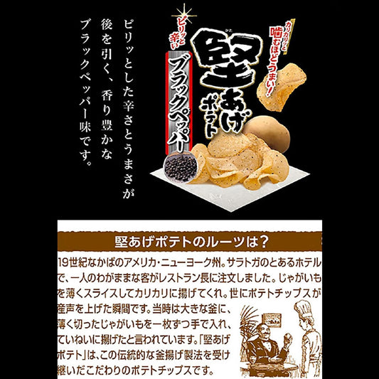 Calbee 卡樂B 卡樂比 日本產 堅脆薯片 厚切洋芋片 鬼旨黑胡椒味 65g x 12包