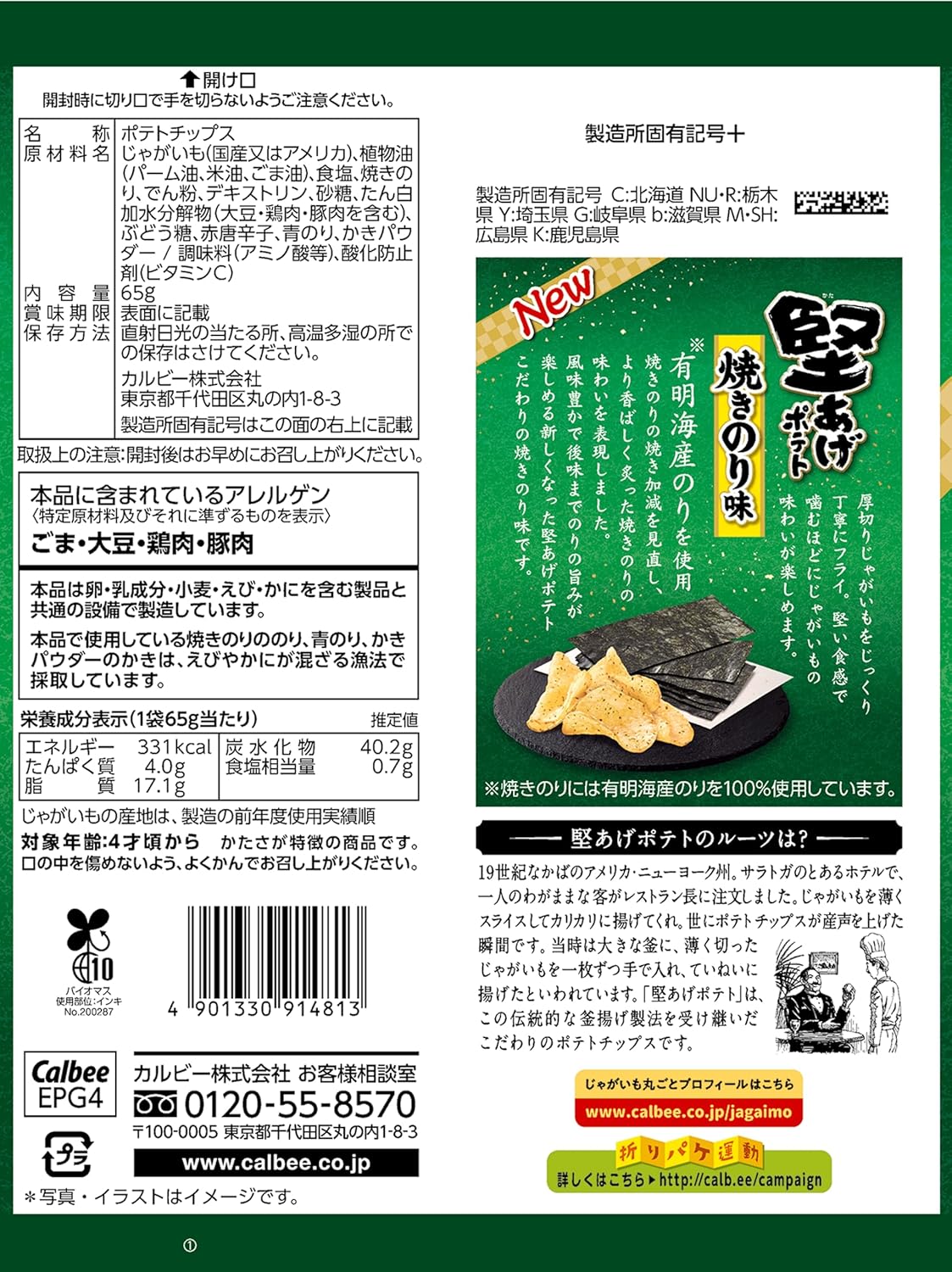 Calbee Kataage Potato Chips Roasted Nori Flavor, Made in Japan 65g x 12 Packs
