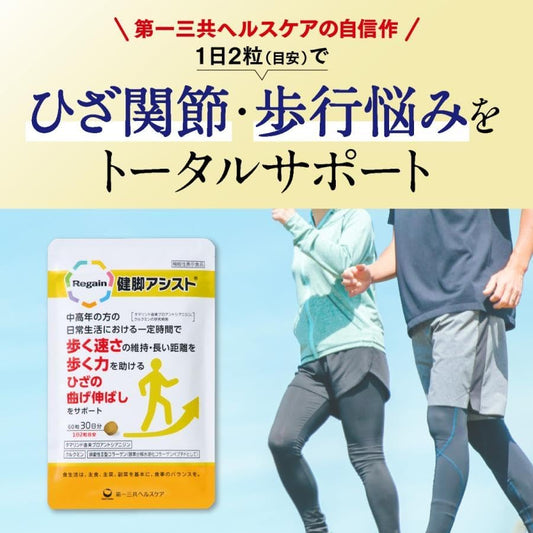 Regain 日本製 Leg-Strengthening Assist 膝關節與步行支援機能性補充食品 60粒×3袋優惠裝