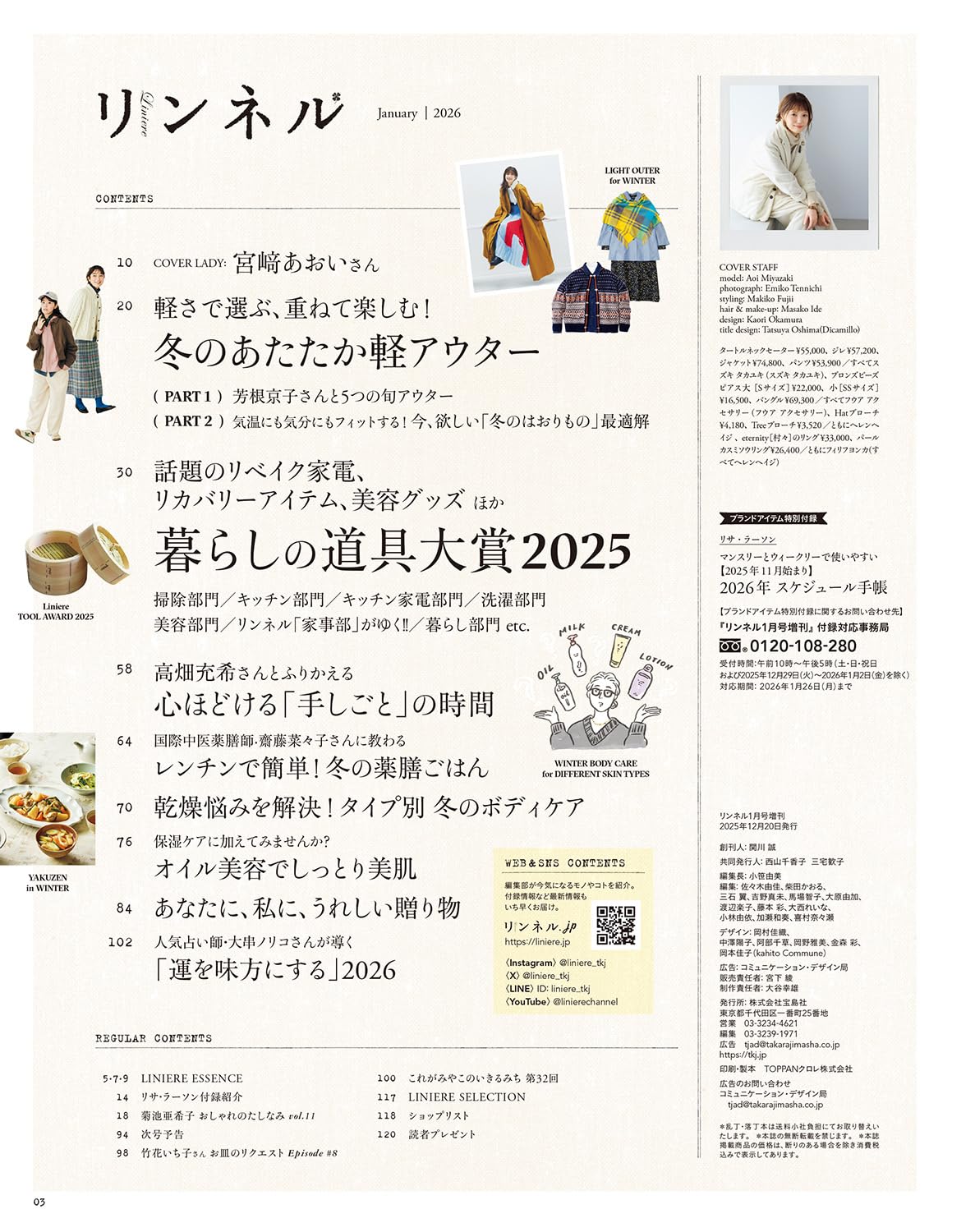Liniere リンネル 生活雜誌 2026年1月號增刊 封面宮崎葵 附送 Lisa Larson 2026年日程手帳