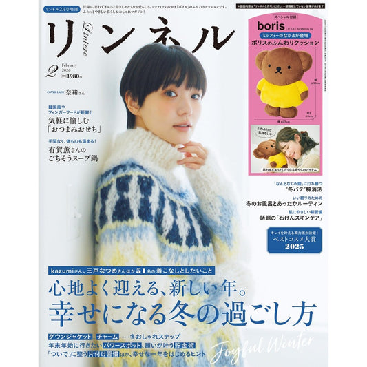 Liniere February 2026 supplement cover features Nao and includes a soft body pillow featuring Miffy's friend Boris.