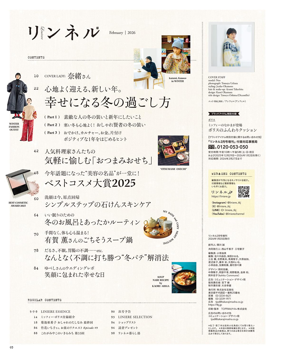 Liniere リンネル 2026年2月號增刊 封面 奈緒 附送 Miffy 好友 Boris 柔軟抱枕