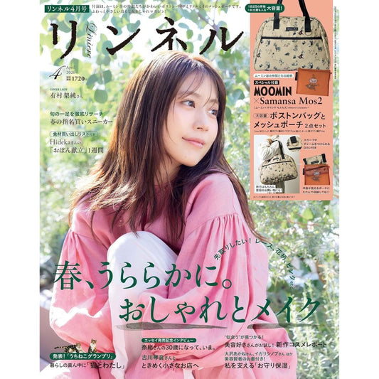 Liniere April 2026 Issue | Cover features Kasumi Arimura, includes a MOOMIN Boston bag and storage pouch.