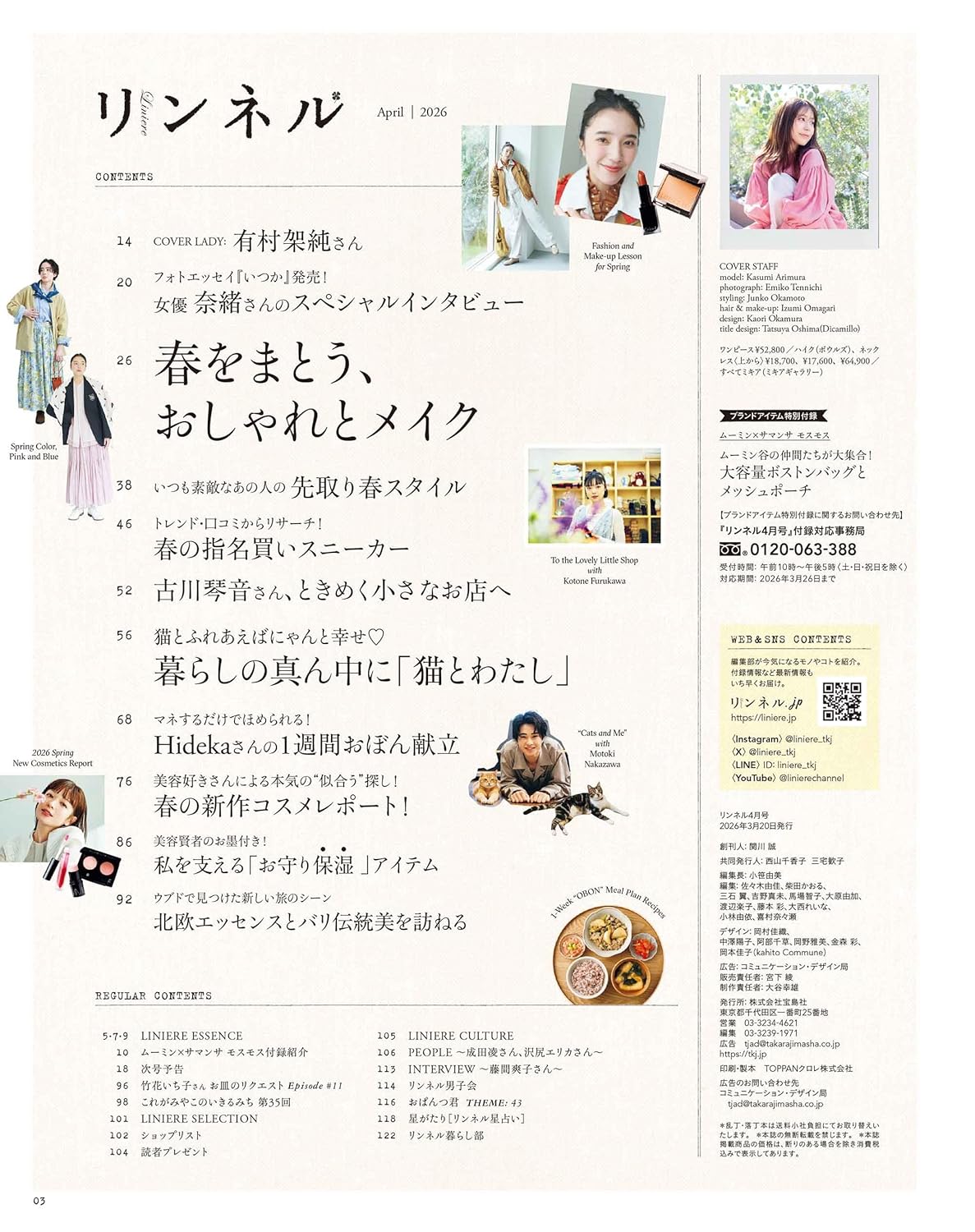 Liniere リンネル 2026年4月號 | 封面 有村架純 附送 MOOMIN 波士頓包及收納袋