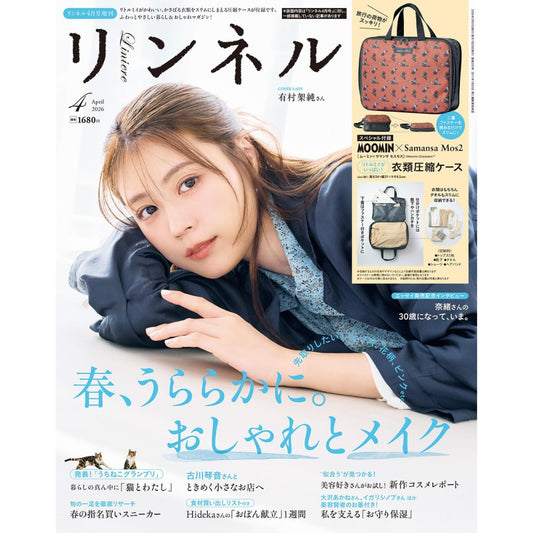 Liniere April 2026 supplement cover features Kasumi Arimura and includes a free MOOMIN Little My clothing compression bag.
