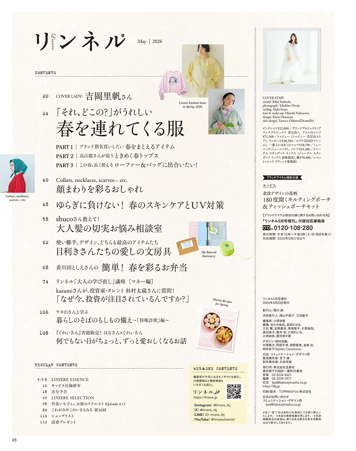 Liniere リンネル 2026年5月號增刊 附送 kippis 花柄絎縫收納袋套裝