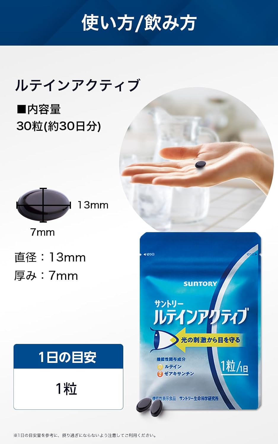 日本Suntory Lutein Active 活性葉黃素 玉米黃素 3包優惠裝 90粒/90日份量 保護視力