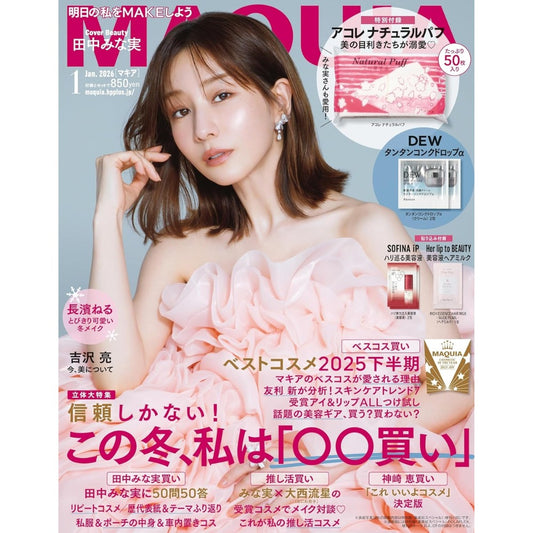 MAQUIA January 2026 issue regular edition cover features Minami Tanaka, and includes a DEW face cream and natural cotton pad set.