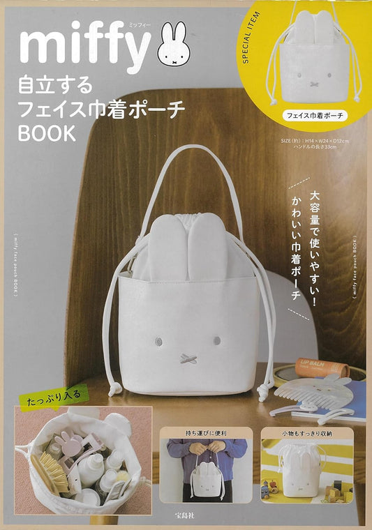 寶島社 Miffy 米飛兔 品牌特刊 自立式臉型束口袋 品牌特刊