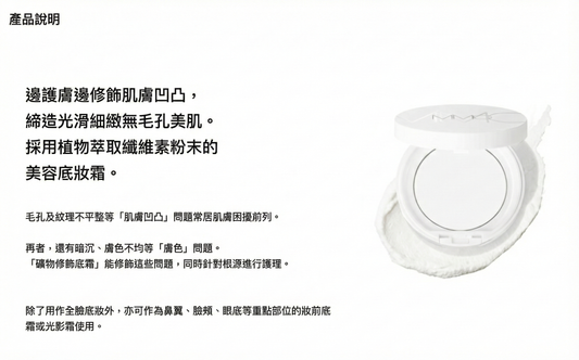MiMC Mineral Eraser Balm with Case 礦物遮瑕膏 底妝 打底霜 妝前底霜 SPF20 PA++ Primer 盒裝