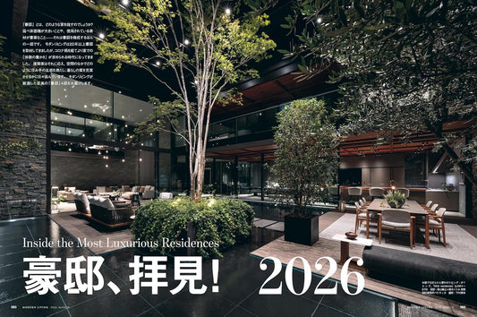 Modern Living 建築與室內設計殿堂雜誌 2026年3月 No.285|2026 豪宅特集:深入直擊頂級豪宅