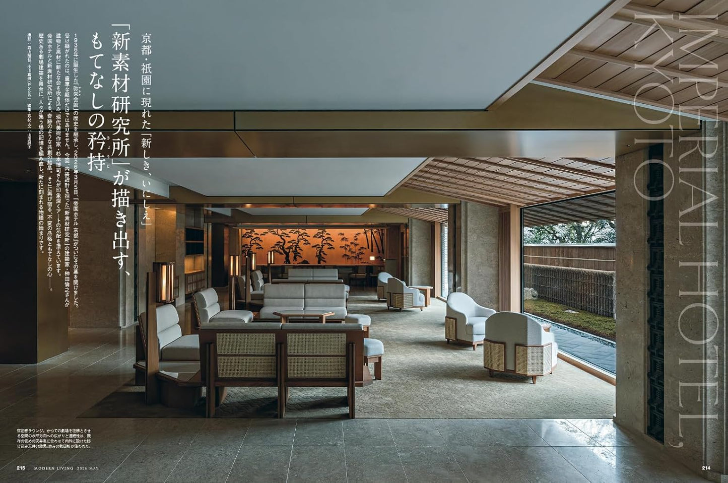 Modern Living Magazine May 2026 No.286|Luxury Nordic Design Special Feature