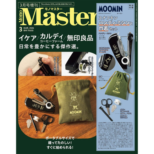 MonoMaster March 2026 supplement includes a Moomin handheld sewing machine set.