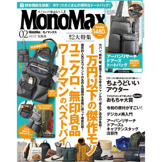 MonoMax February 2026 issue includes a free URBAN RESEARCH DOORS multi-functional tote bag.