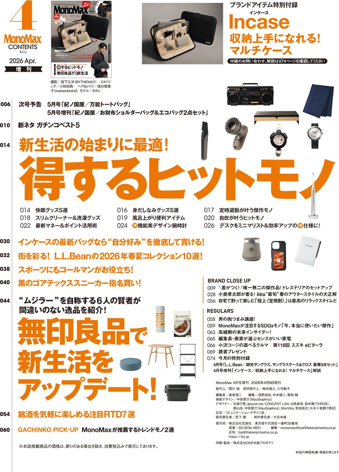 MonoMax 2026年4月號增刊 附送 Incase 13吋手提電腦多功能收納套
