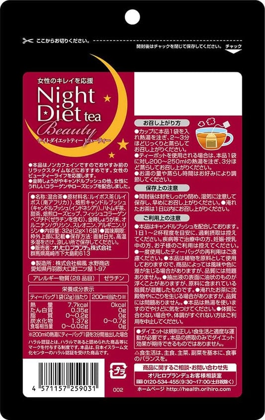 ORIHIRO Night Diet Tea Beauty 女士夜間纖體修身美肌茶包 健怡美顏花草茶 3袋48包優惠裝
