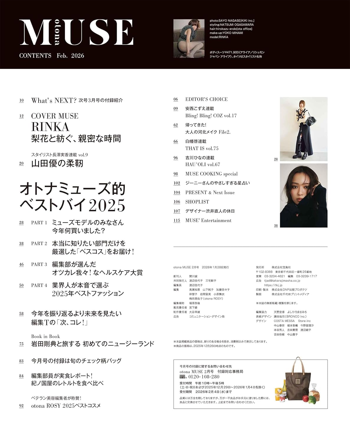 otona MUSE 2026年2月號 封面 梨花 附送 紀ノ国屋聯乘保冷保溫購物袋