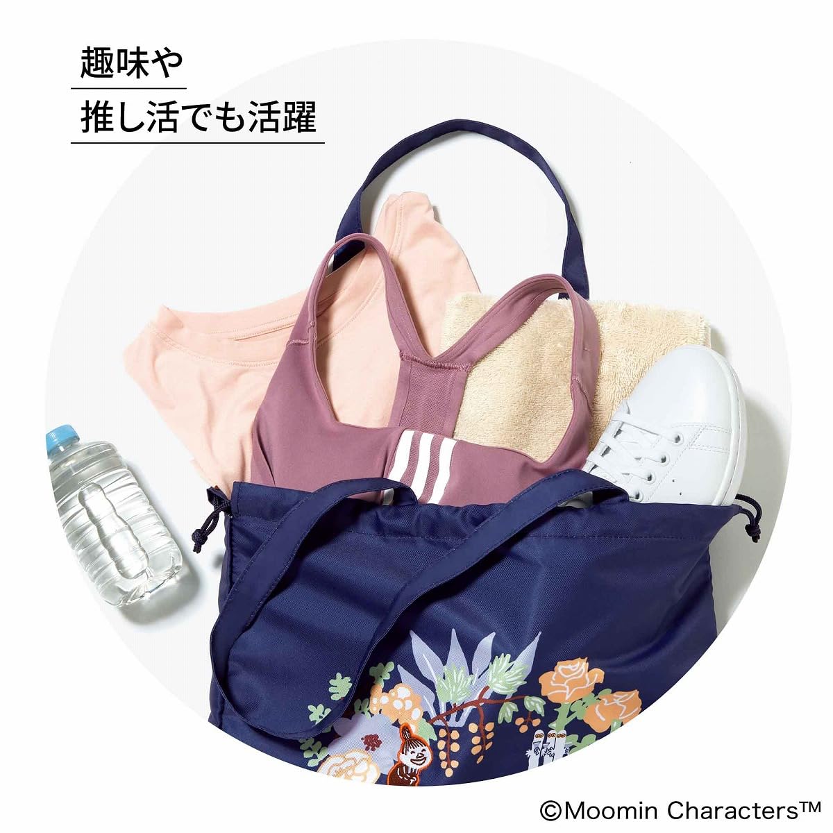 大人のおしゃれ手帖 2026年5月號 附送 Moomin 姆明 豪華刺繡抽繩 Tote Bag