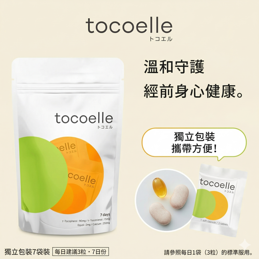 大塚製薬 Tocoelle 經前調理補充劑 生理期營養調理 7袋 x 3包優惠裝